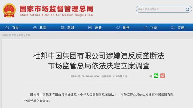 国集团被立案调查！不朽情缘网站杜邦中(图2)